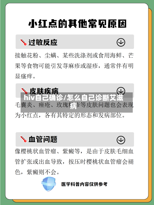 hiv自己确诊/怎么自己诊断艾滋病-第2张图片