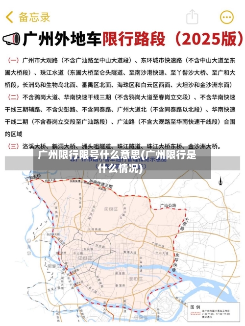 广州限行限号什么意思(广州限行是什么情况)-第2张图片