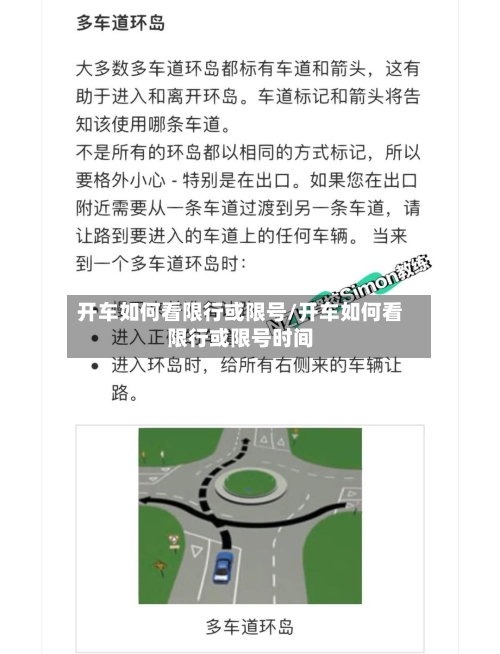 开车如何看限行或限号/开车如何看限行或限号时间