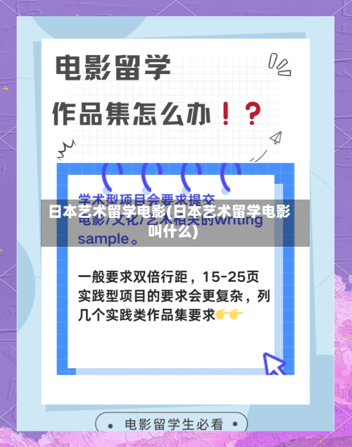 日本艺术留学电影(日本艺术留学电影叫什么)