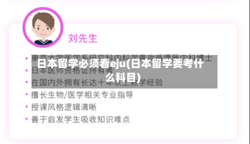 日本留学必须看eju(日本留学要考什么科目)