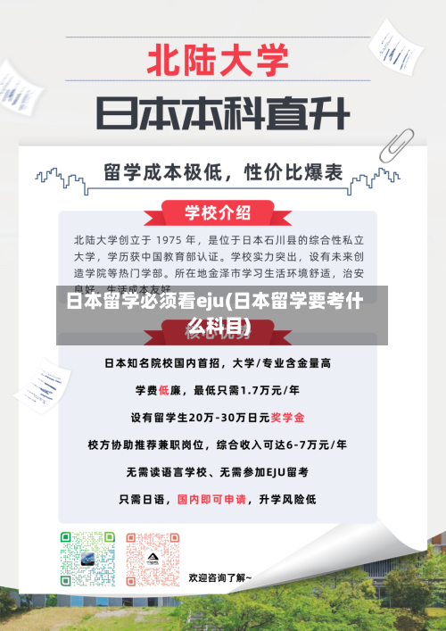 日本留学必须看eju(日本留学要考什么科目)-第3张图片