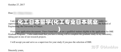化工日本留学(化工专业日本就业)-第2张图片