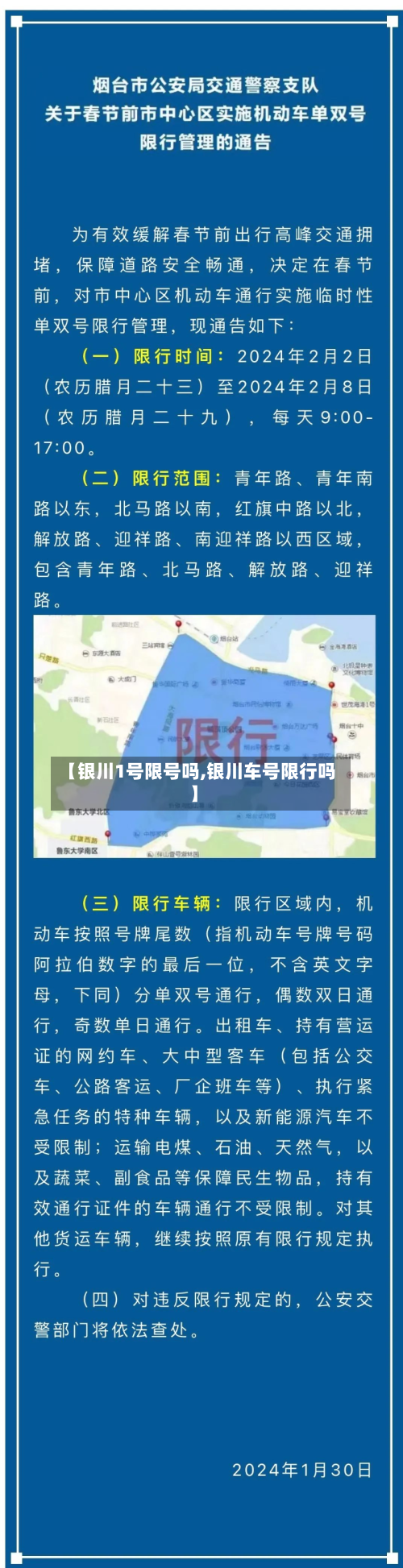 【银川1号限号吗,银川车号限行吗】