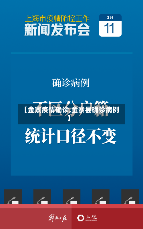 【金寨疫情确诊,金寨县确诊病例】