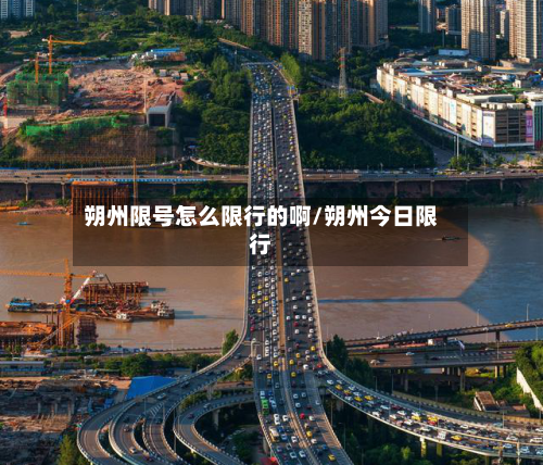 朔州限号怎么限行的啊/朔州今日限行-第3张图片
