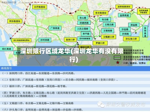 深圳限行区域龙华(深圳龙华有没有限行)-第2张图片