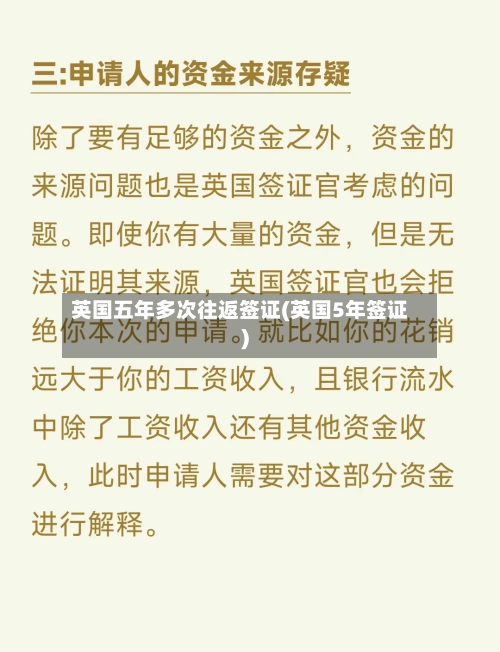 英国五年多次往返签证(英国5年签证)-第3张图片