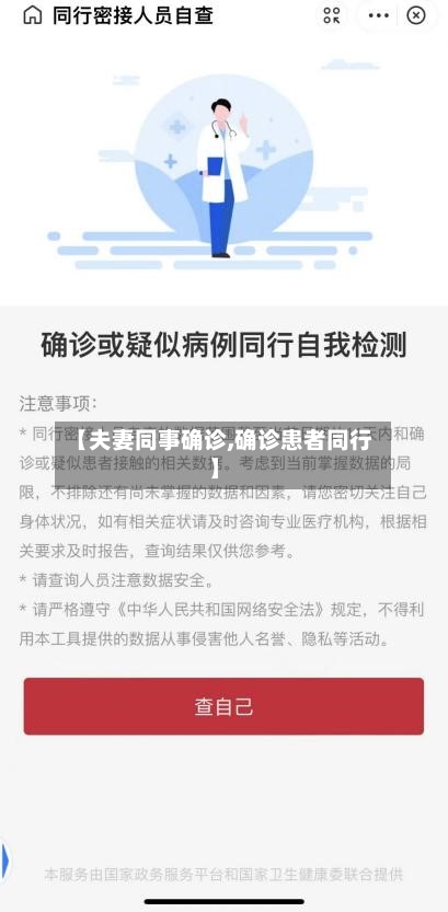 【夫妻同事确诊,确诊患者同行】