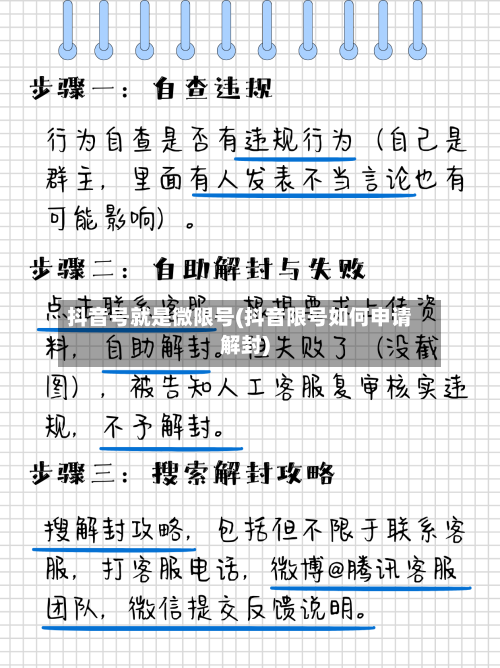抖音号就是微限号(抖音限号如何申请解封)-第2张图片