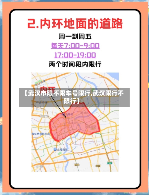 【武汉市限不限车号限行,武汉限行不限行】