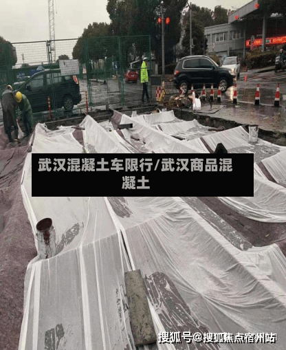 武汉混凝土车限行/武汉商品混凝土