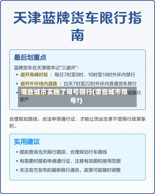 哪些城市实施了限号限行(哪些城市限号?)