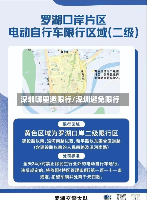 深圳哪里避限行/深圳避免限行-第2张图片