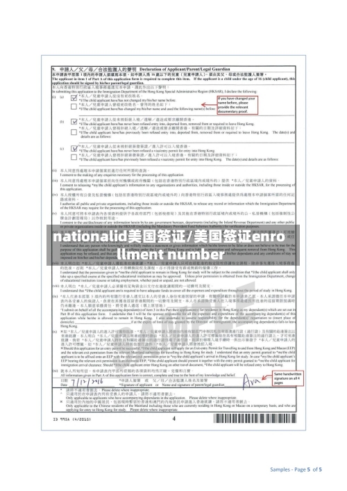 nationalid美国签证/美国签证enrollment number
