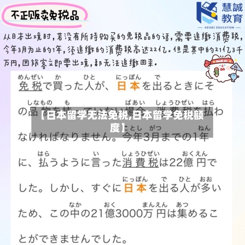 【日本留学无法免税,日本留学免税额度】