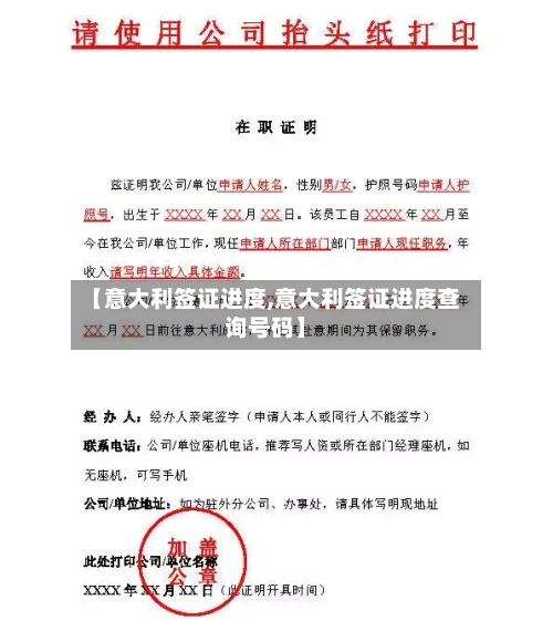 【意大利签证进度,意大利签证进度查询号码】-第3张图片