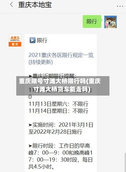 重庆限号寸滩大桥限行吗(重庆寸滩大桥货车能走吗)