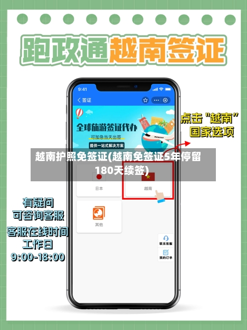 越南护照免签证(越南免签证5年停留180天续签)-第3张图片