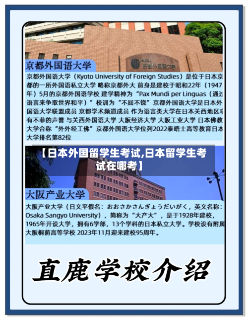 【日本外国留学生考试,日本留学生考试在哪考】-第2张图片
