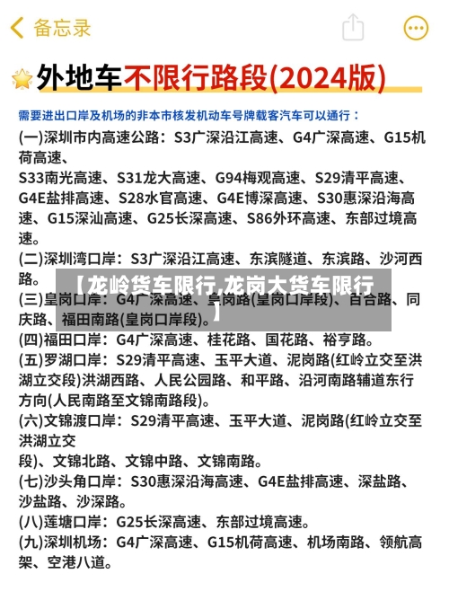 【龙岭货车限行,龙岗大货车限行】-第2张图片