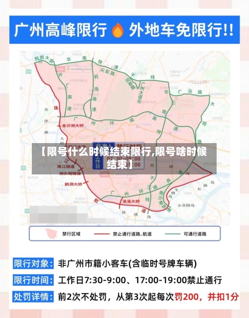 【限号什么时候结束限行,限号啥时候结束】-第2张图片