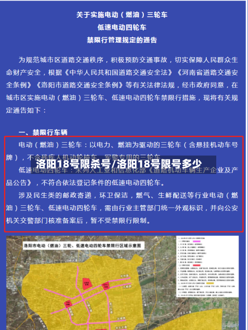洛阳18号限杀号/洛阳18号限号多少-第2张图片