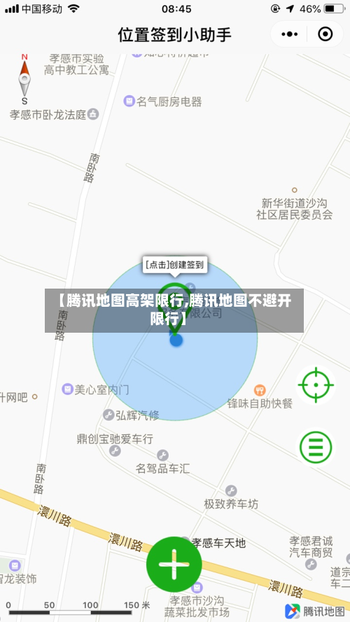 【腾讯地图高架限行,腾讯地图不避开限行】-第2张图片