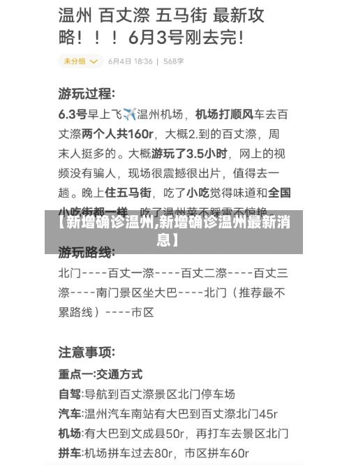 【新增确诊温州,新增确诊温州最新消息】-第3张图片