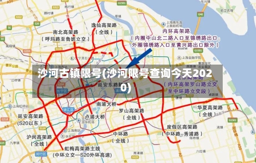 沙河古镇限号(沙河限号查询今天2020)-第3张图片