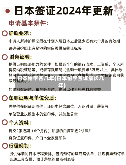 日本留学签几年(日本留学签证最长几年)