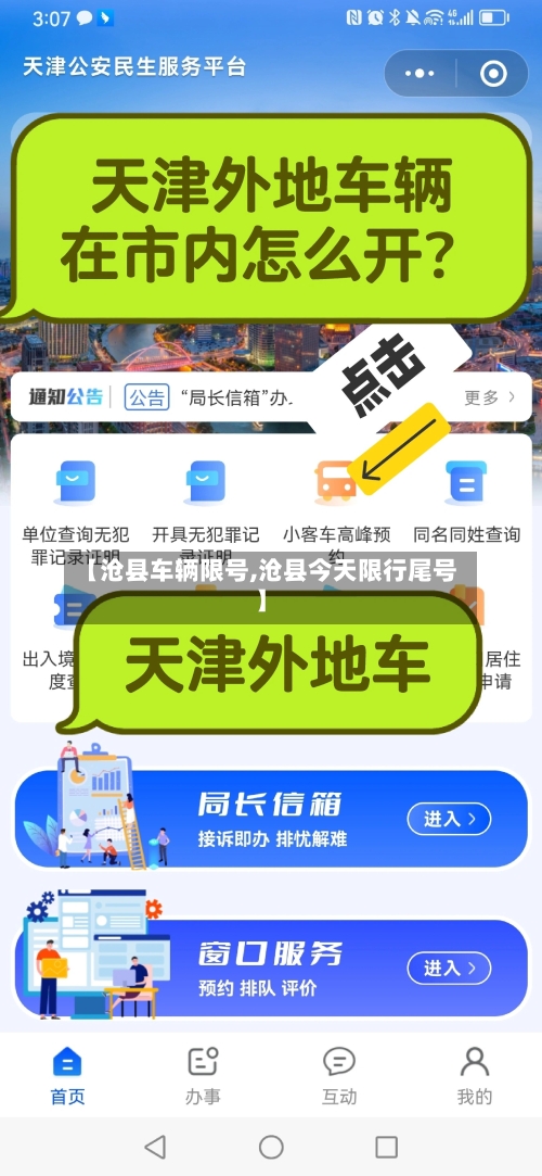 【沧县车辆限号,沧县今天限行尾号】-第3张图片
