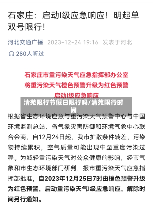 清苑限行节假日限行吗/清苑限行时间-第3张图片