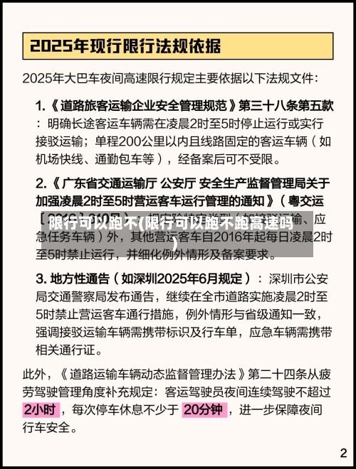 限行可以跑不(限行可以跑不跑高速吗)