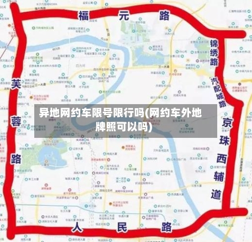 异地网约车限号限行吗(网约车外地牌照可以吗)-第3张图片