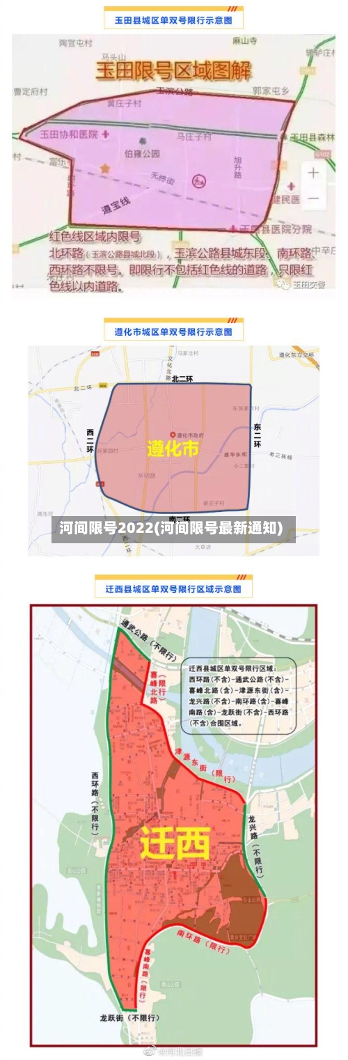 河间限号2022(河间限号最新通知)