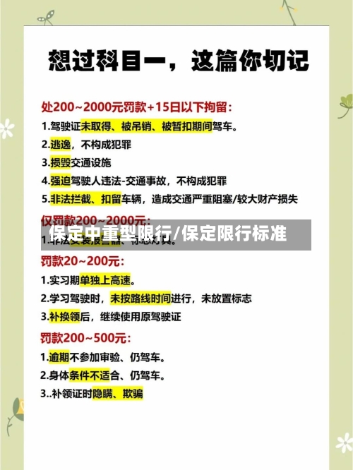 保定中重型限行/保定限行标准-第2张图片