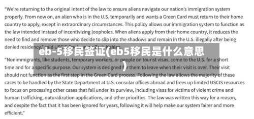 eb-5移民签证(eb5移民是什么意思)-第2张图片