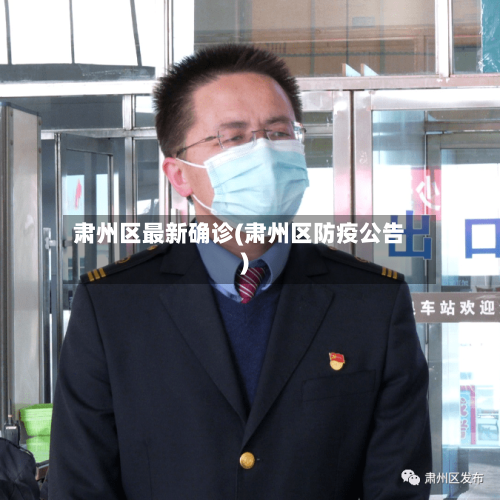 肃州区最新确诊(肃州区防疫公告)-第2张图片