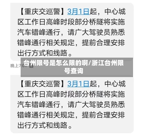 台州限号是怎么限的啊/浙江台州限号查询
