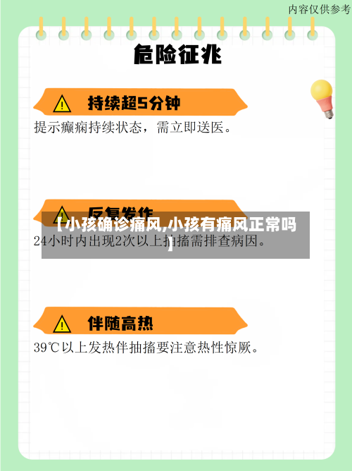 【小孩确诊痛风,小孩有痛风正常吗】-第2张图片