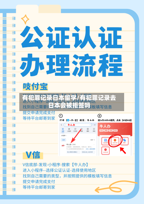 有犯罪记录日本留学/有犯罪记录去日本会被拒签吗-第2张图片