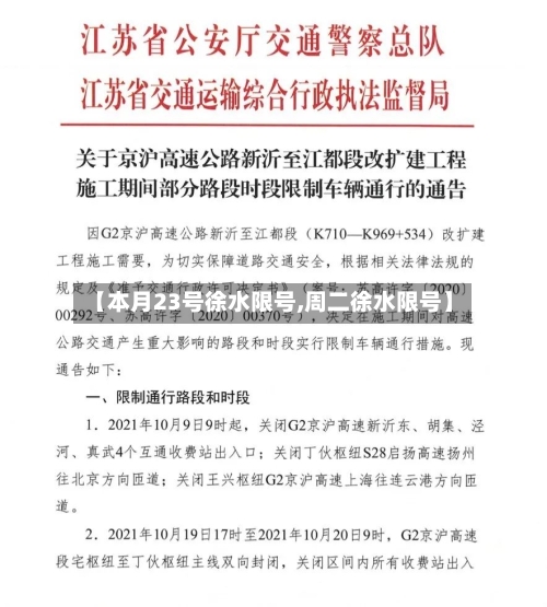 【本月23号徐水限号,周二徐水限号】-第2张图片