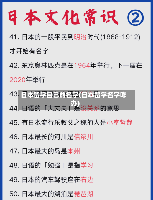 日本留学自己的名字(日本留学名字咋办)