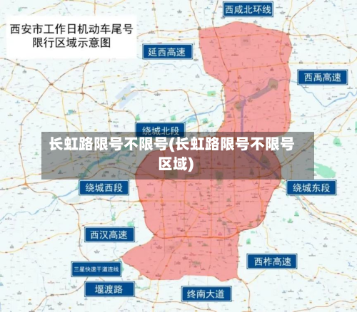 长虹路限号不限号(长虹路限号不限号区域)