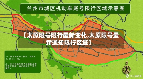 【太原限号限行最新变化,太原限号最新通知限行区域】