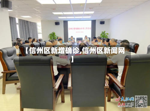 【信州区新增确诊,信州区新闻网】-第2张图片