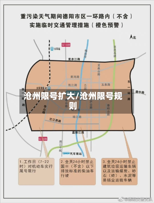 沧州限号扩大/沧州限号规则-第3张图片