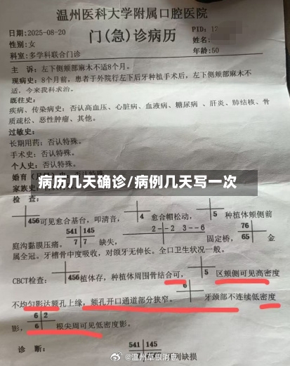 病历几天确诊/病例几天写一次