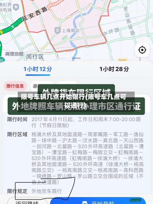 限号车辆几点开始限行(限号车几点可以通行)